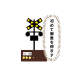 踏切の一日(感情表現①)（個別スタンプ：6）
