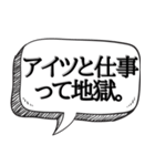 上司の愚痴を代弁する【本音シリーズ】（個別スタンプ：5）