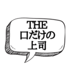 上司の愚痴を代弁する【本音シリーズ】（個別スタンプ：12）