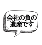 上司の愚痴を代弁する【本音シリーズ】（個別スタンプ：18）