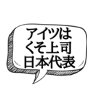 上司の愚痴を代弁する【本音シリーズ】（個別スタンプ：20）