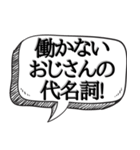 上司の愚痴を代弁する【本音シリーズ】（個別スタンプ：23）