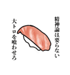 寿司に対する飽くなき執念（個別スタンプ：19）