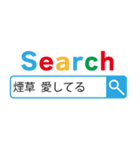 たばこ検索【煙草・タバコ】（個別スタンプ：6）