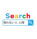 たばこ検索【煙草・タバコ】（個別スタンプ：17）