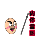 因果応報？大蒜スタンプ（個別スタンプ：4）