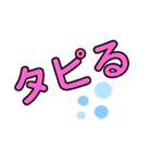 若者の流行り（個別スタンプ：3）
