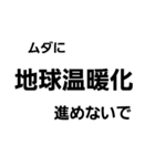 腹立つ文字スタンプ2（個別スタンプ：1）