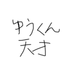 優君公認スタンプ（個別スタンプ：3）