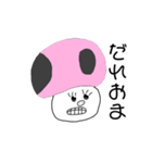 毒舌な毒キノコ（個別スタンプ：18）