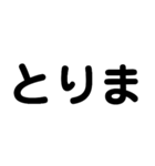 よく使う言葉(簡潔)（個別スタンプ：32）