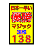 関西一早い優勝マジック速報スタンプ 019（個別スタンプ：7）