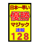 関西一早い優勝マジック速報スタンプ 019（個別スタンプ：17）