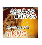 【飛び出す】卵かけご飯☆TKG（個別スタンプ：5）