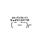 奇天烈顔文字スタンプ（個別スタンプ：3）