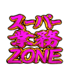 ✨飛び出す文字【背景が動く】激しい挨拶（個別スタンプ：17）