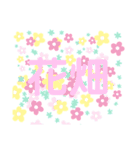 普通のかわいい文字スタンプ2（個別スタンプ：23）