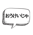 面白い日常会話【お年寄り風】（個別スタンプ：1）