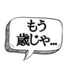 面白い日常会話【お年寄り風】（個別スタンプ：9）