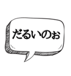 面白い日常会話【お年寄り風】（個別スタンプ：25）