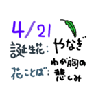 4月 誕生花、花言葉（個別スタンプ：21）