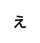 仲良すぎて一文字で会話できる人用（個別スタンプ：4）