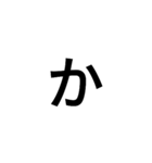 仲良すぎて一文字で会話できる人用（個別スタンプ：6）