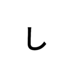 仲良すぎて一文字で会話できる人用（個別スタンプ：12）