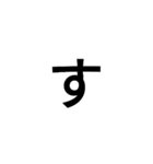 仲良すぎて一文字で会話できる人用（個別スタンプ：13）