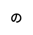 仲良すぎて一文字で会話できる人用（個別スタンプ：25）