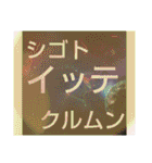 ムンムン方言語4（個別スタンプ：15）