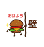 ハンバーガー生活（個別スタンプ：1）