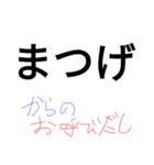 [まつげ]主張の激しいまつげスタンプ（個別スタンプ：3）