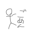 棒人間の普通のスタンプ（個別スタンプ：4）