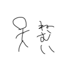 棒人間の普通のスタンプ（個別スタンプ：14）
