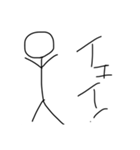 棒人間の普通のスタンプ（個別スタンプ：39）
