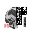 前原の小言.2.（個別スタンプ：11）