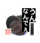 前原の小言.2.（個別スタンプ：15）