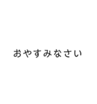 よく使う言葉のシンプルな文字スタンプ（個別スタンプ：15）