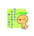 ゆうす犬スタンプ（個別スタンプ：1）