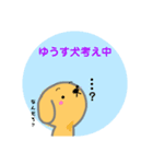 ゆうす犬スタンプ（個別スタンプ：4）