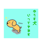 ゆうす犬スタンプ（個別スタンプ：5）