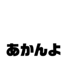 徳島南方言葉（デカ文字7）（個別スタンプ：2）