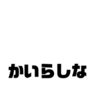 徳島南方言葉（デカ文字7）（個別スタンプ：3）