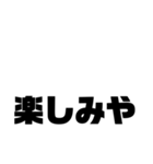 徳島南方言葉（デカ文字7）（個別スタンプ：7）