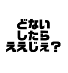 徳島南方言葉（デカ文字7）（個別スタンプ：16）