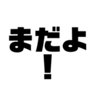 徳島南方言葉（デカ文字7）（個別スタンプ：25）