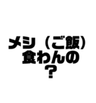 徳島南方言葉（デカ文字7）（個別スタンプ：28）