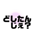 徳島南方言葉（デカ文字8）（個別スタンプ：3）