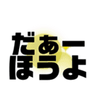 徳島南方言葉（デカ文字8）（個別スタンプ：27）